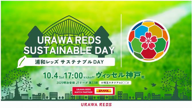 サステナブルDAY