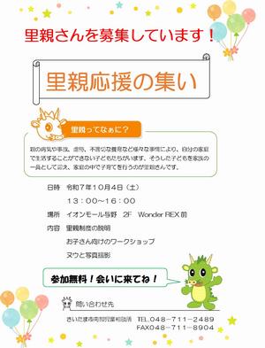 R7里親応援の集い