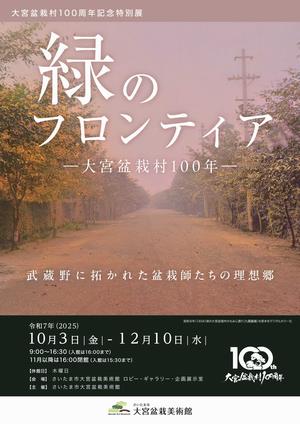 特別展チラシ