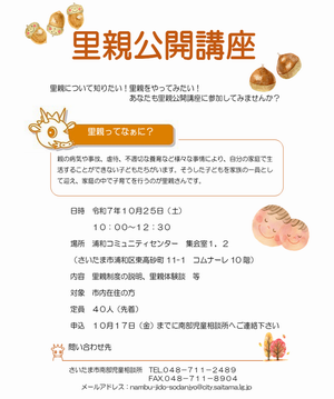 R7公開講座チラシ