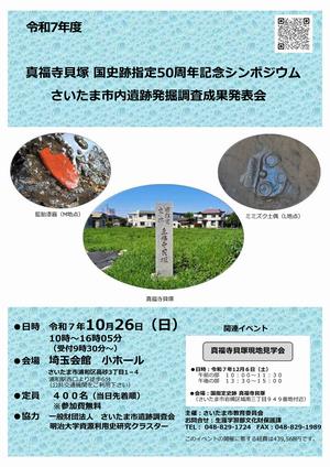 シンポジウムチラシ表面