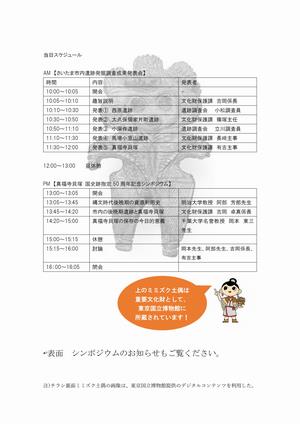 シンポジウムチラシ裏面