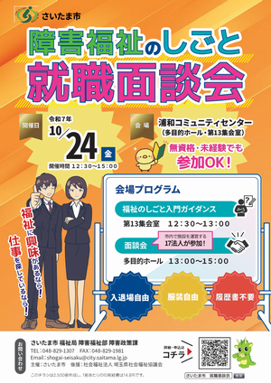 就職面談会チラシ