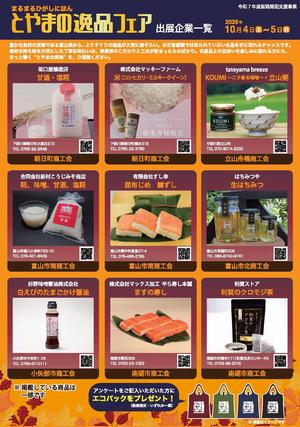 とやまの逸品フェア2