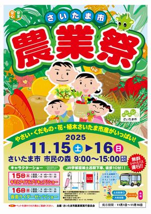 R7農業祭ポスター