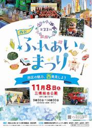 第23回ポスター
