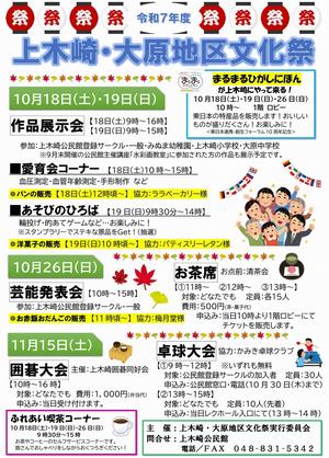 令和7年度 上木崎・大原地区文化祭チラシ