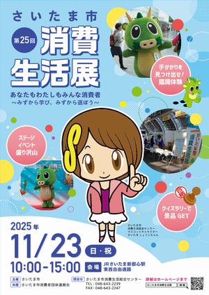 消費生活展チラシ