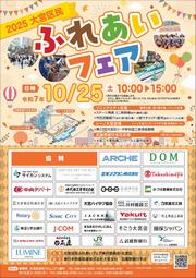 2025oomiyafureaichirasi