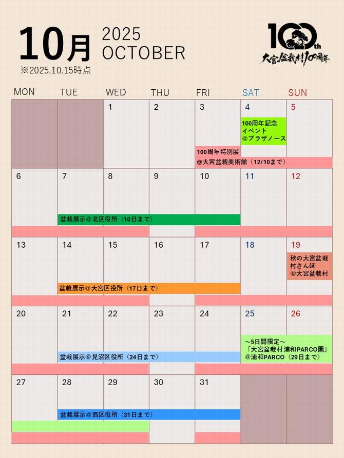 10月イベントカレンダー