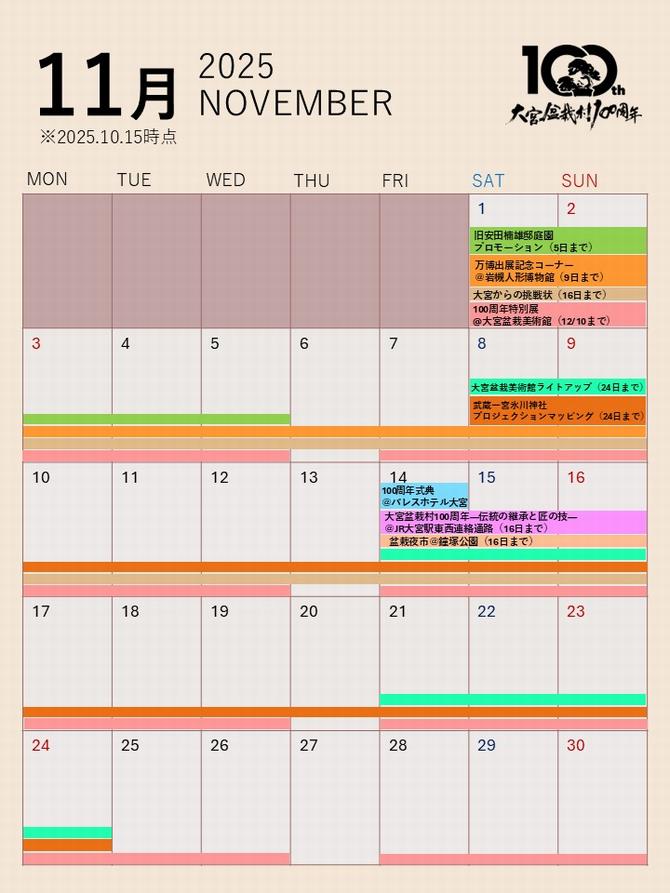 11月イベントカレンダー