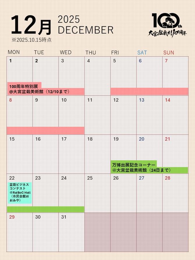 12月イベントカレンダー