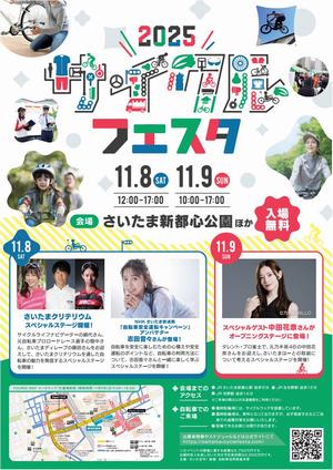 2025サイクルフェスタポスター