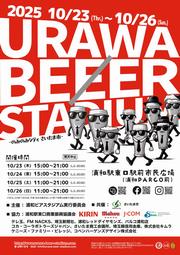 urawabeerstadium