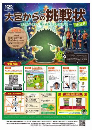 大宮からの挑戦状2025