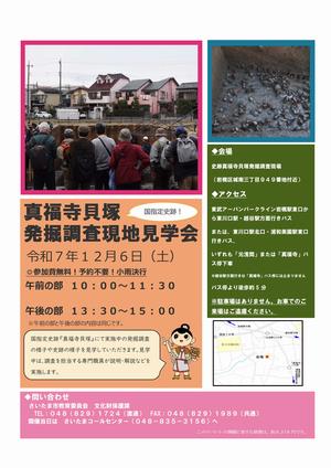 現地見学会チラシ