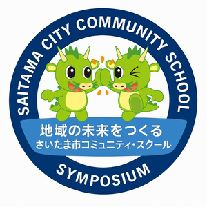 シンポジウムロゴ