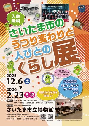 R7くらし展チラシ