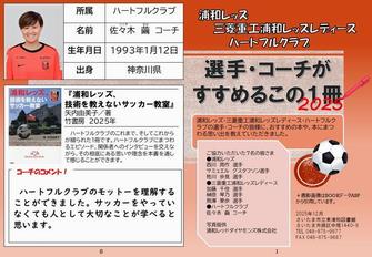 選手・コーチがすすめるこの1冊2025　表紙画像