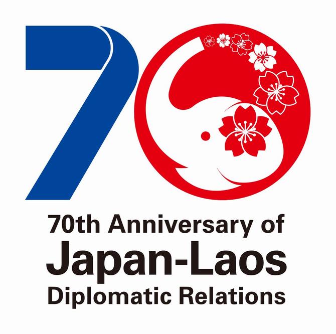 さいたま市／（令和7年12月10日発表）「日ラオス外交樹立70周年認定
