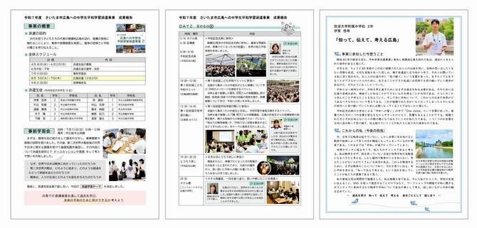 成果報告資料イメージ