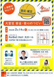 安全・安心のつどいポスター