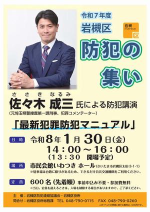 防犯チラシ