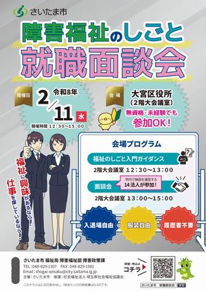 就職面談会チラシ