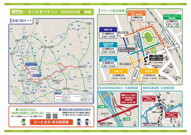 さいたま市／（令和8年1月30日発表）「さいたまマラソン2026」開催に