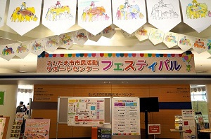 サポセンフェスの様子1