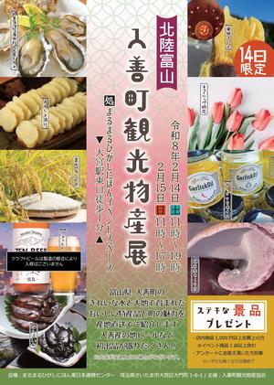 入善町観光物産展