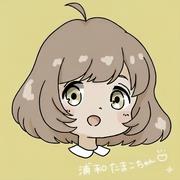 たまこ氏