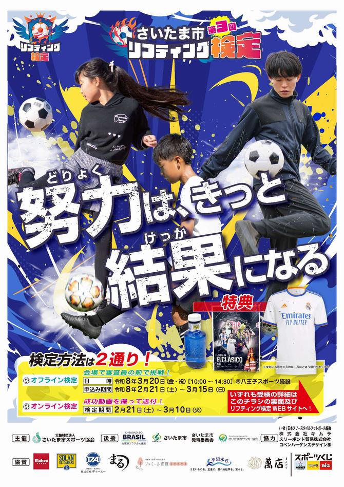 R7リフティング検定チラシ