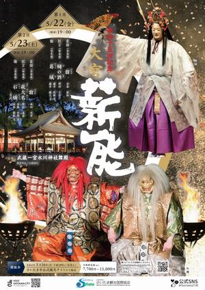 2026薪能チラシ表