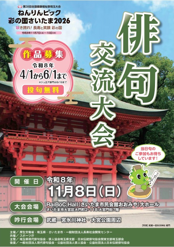 俳句交流大会チラシ