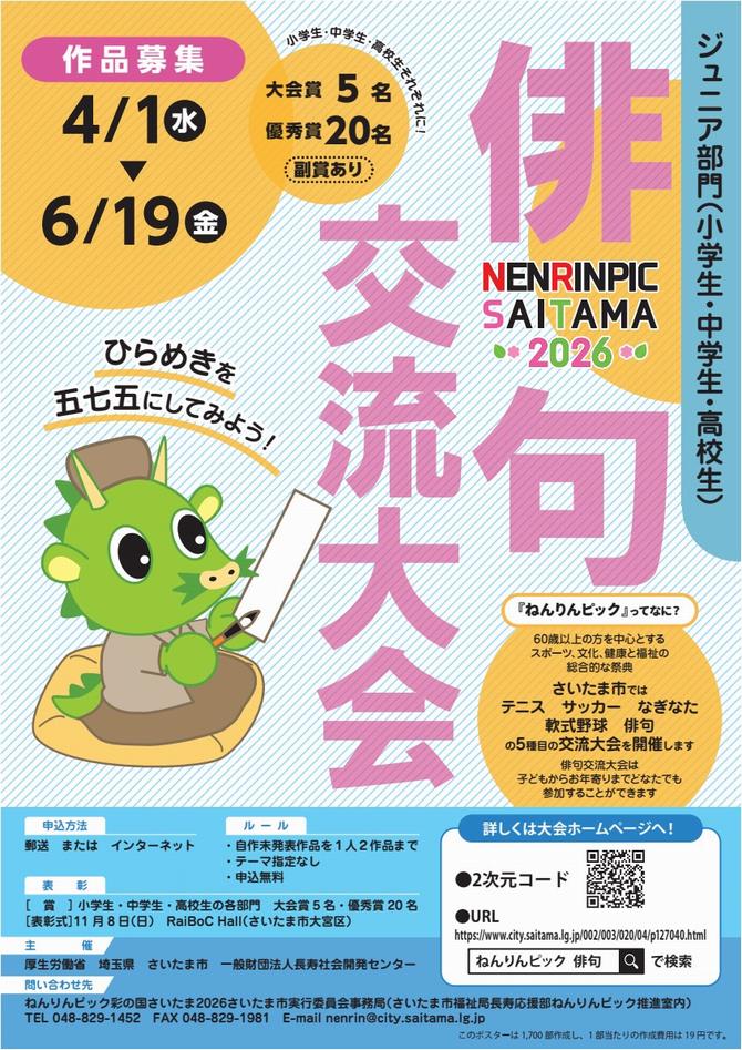 俳句交流大会ポスター（ジュニア）