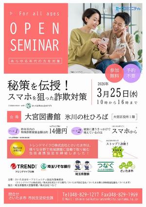 オープンセミナーチラシ