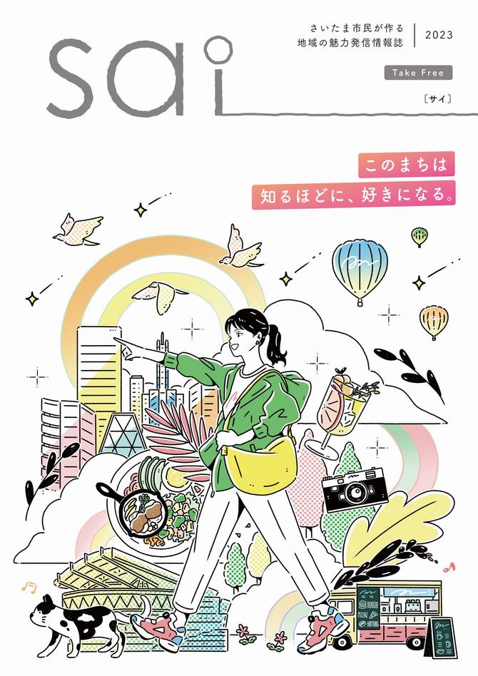 sai2023表紙