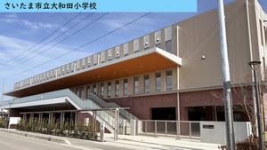 大和田小学校