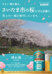 晴れ風桜ポスター