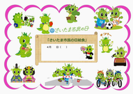 市の魅力あふれるランチョンマット