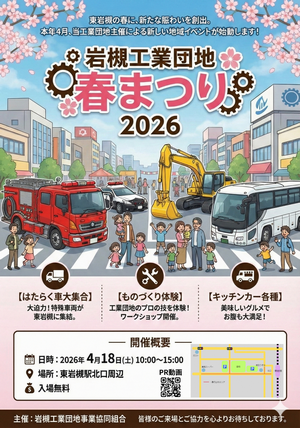 春まつりチラシ