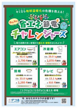 九都県市チラシ
