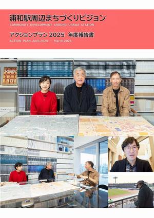2025年度報告書