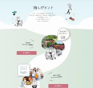 推しポイント