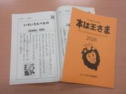 本は王さま2026の写真