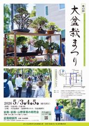 第42回大盆栽まつり