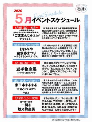 5月イベント
