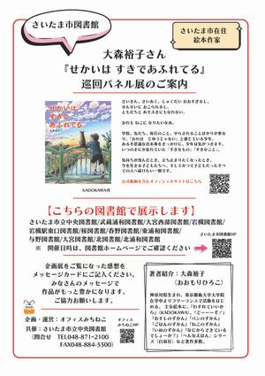 巡回展示案内