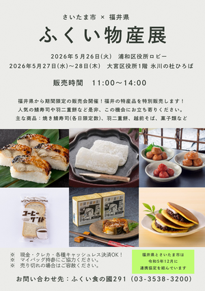hukui_bussann202605